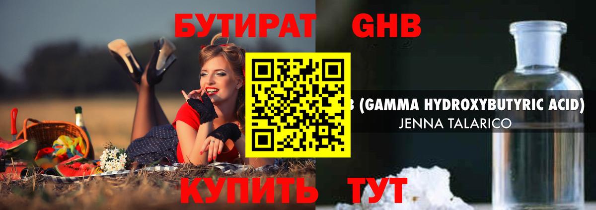 Гулькевичи  БУТИРАТ GHB  Вход с VPN 