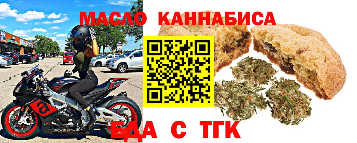 Гулькевичи  Печенье с ТГК конопля  Вход с VPN 