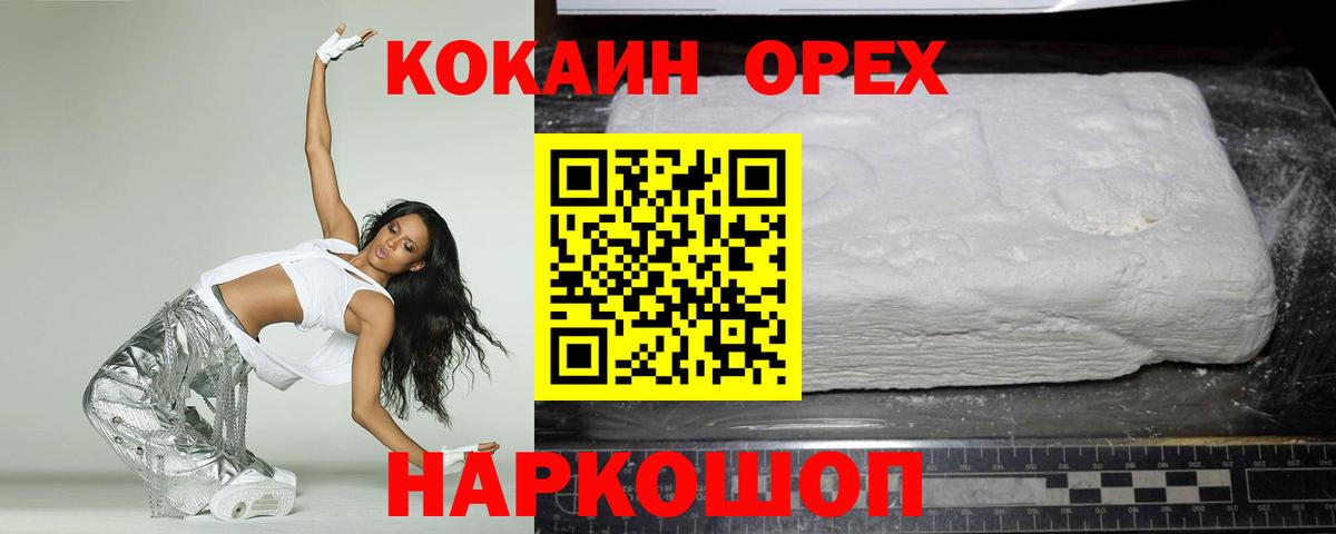 COCAIN 97% Гулькевичи