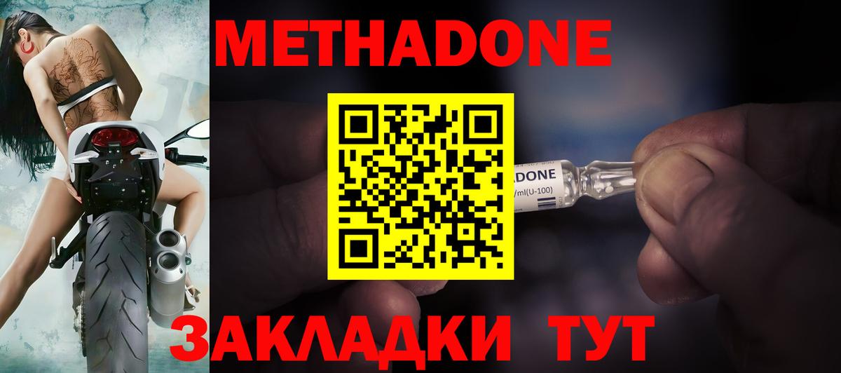 МЕТАДОН мёд  МЕТАДОН methadone  Вход с VPN  Гулькевичи 